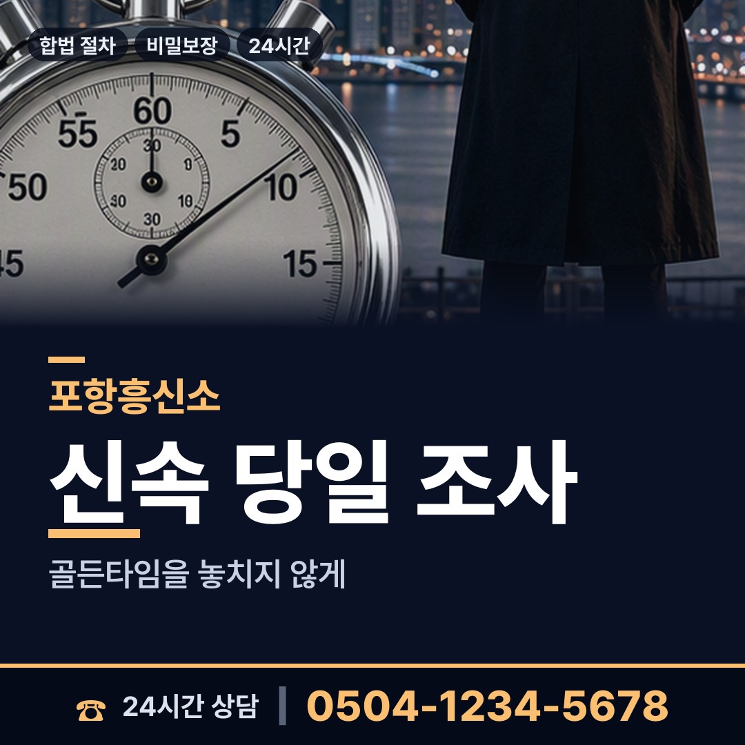 포항 송라면 면접교섭조사 상담 안내