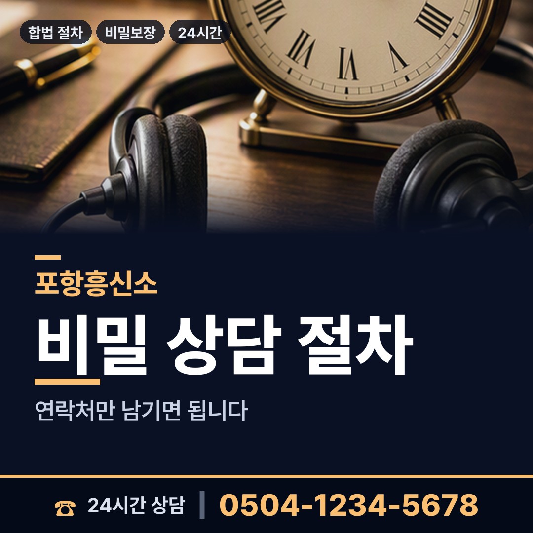 포항 송라면 배우자외도 상담 안내