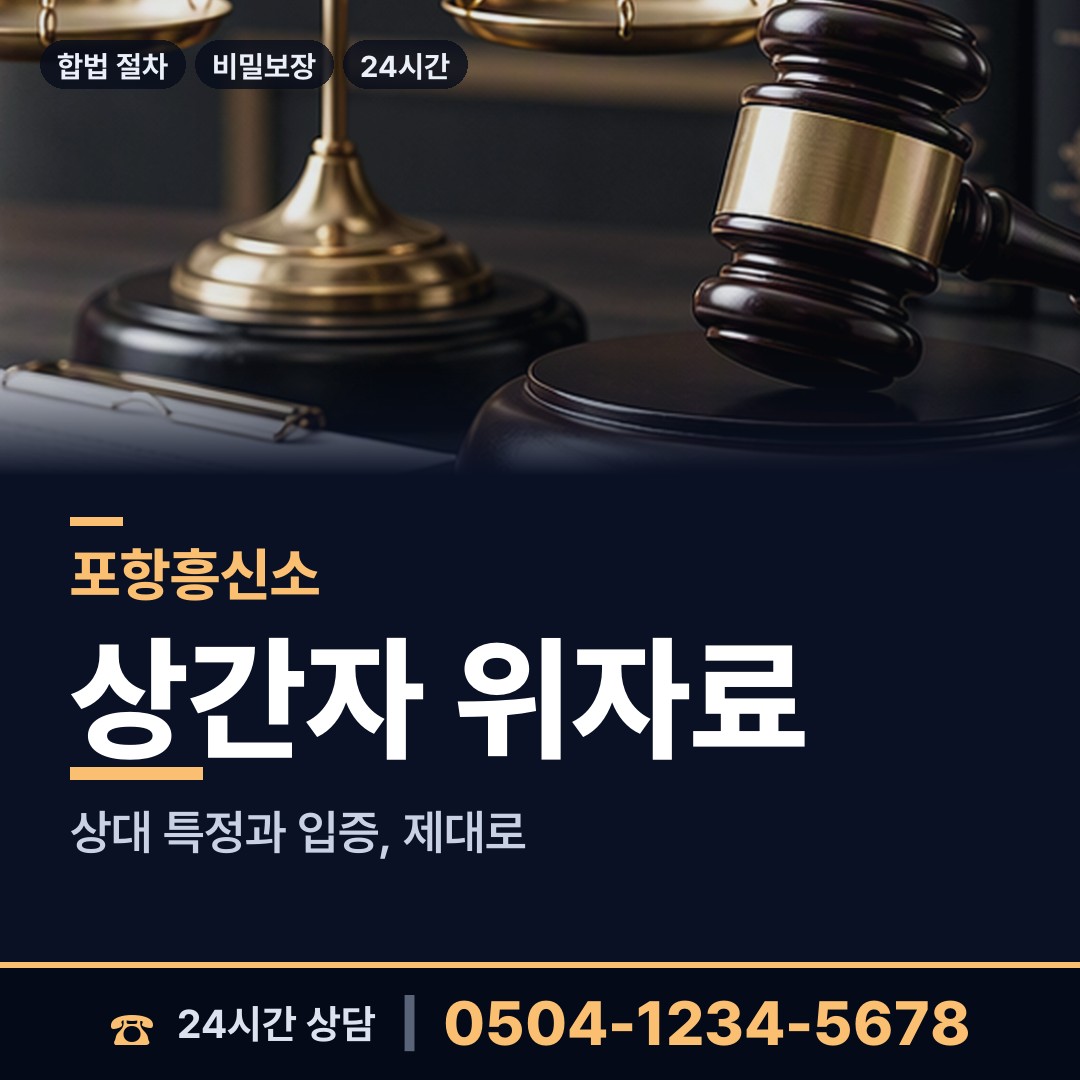 포항 송라면 탐정사무소비용 상담 안내