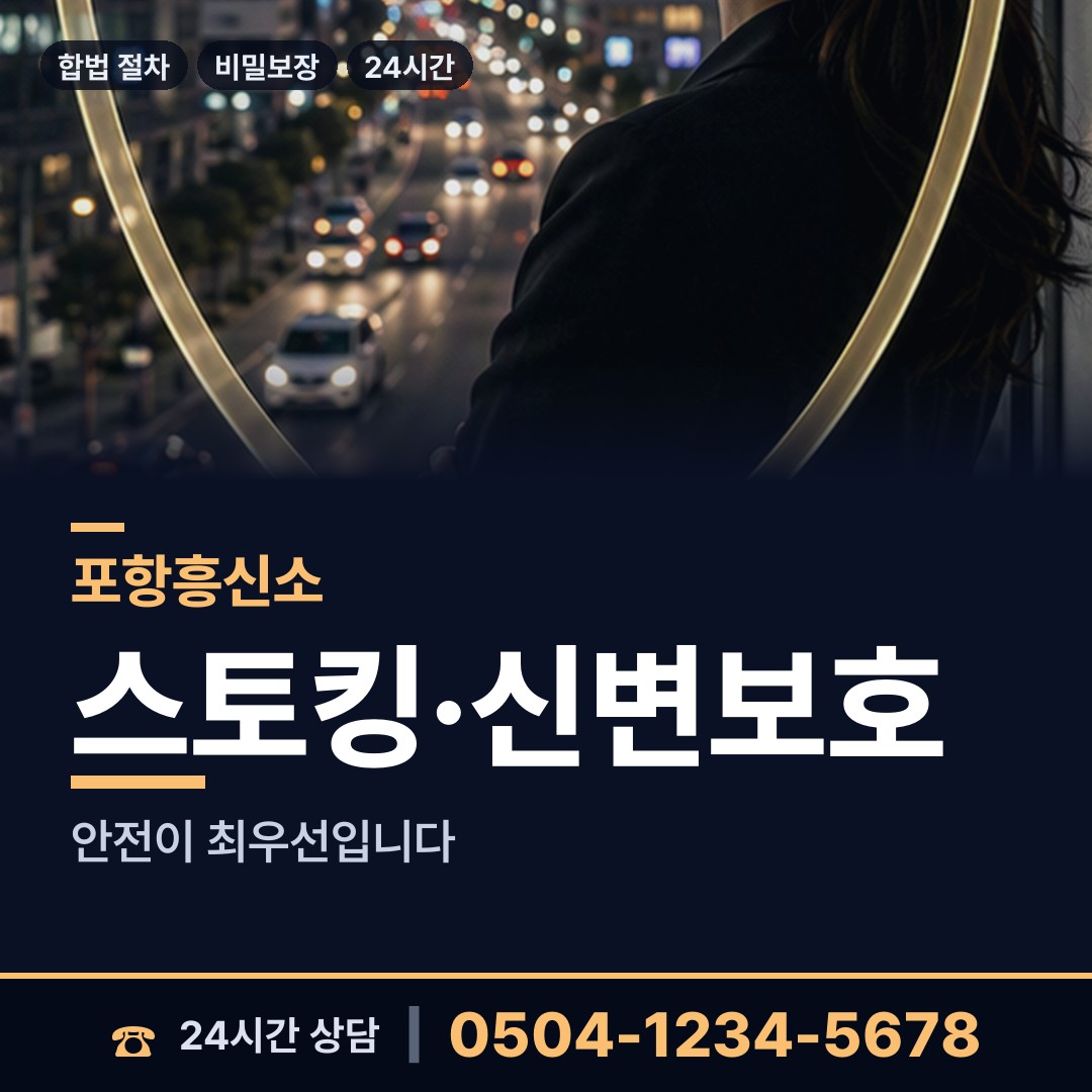 포항 송라면 탐정의뢰 상담 안내