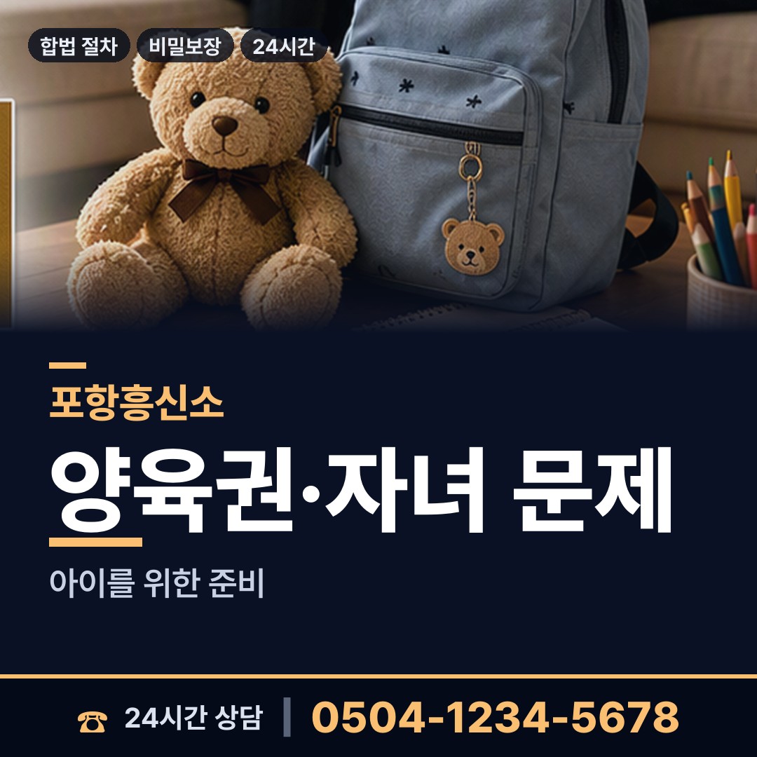 포항 송라면 유책배우자 상담 안내